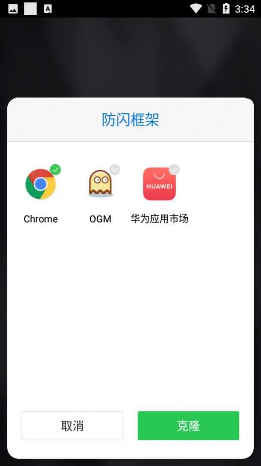 安逸防闪框架绵羊3.0版截图(3)