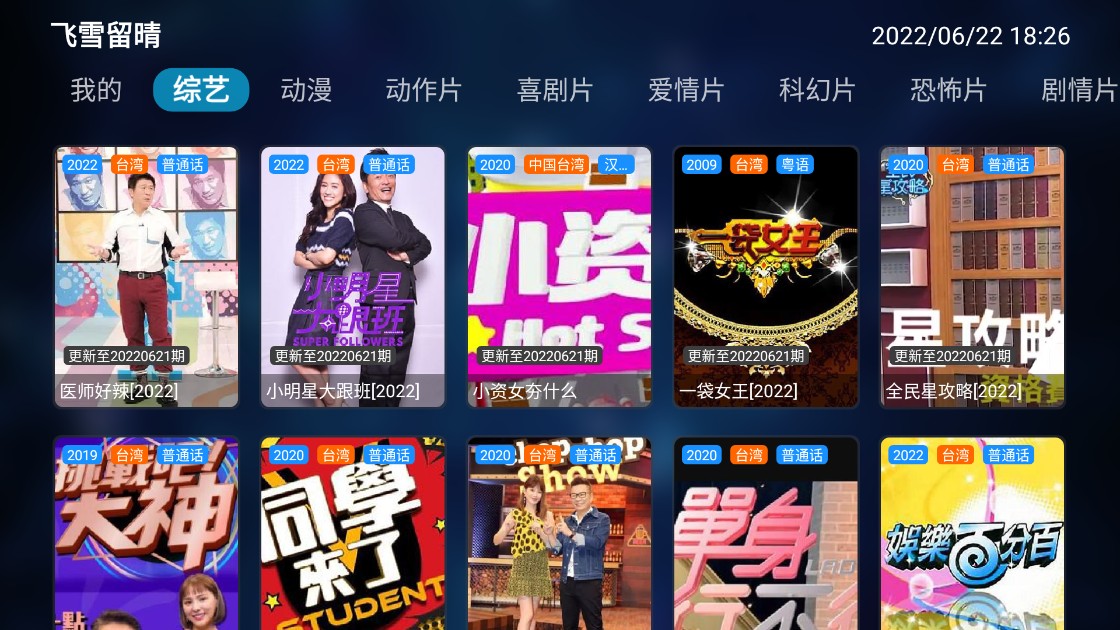 飞雪留晴TV版截图(1)