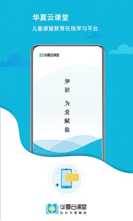 华夏云课堂截图(1)