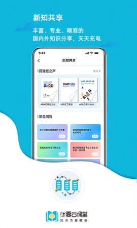 华夏云课堂截图(3)