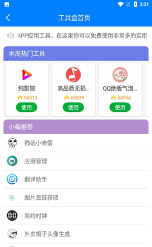 小兔软件库2.0全新版截图(4)