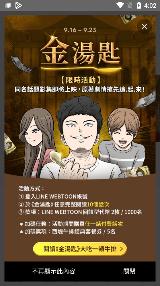 WEBTOON截图(4)