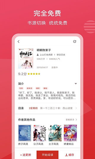 新免小说截图(4)