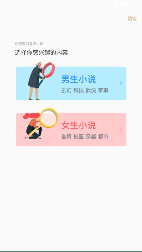 宜读小说极速版截图(1)