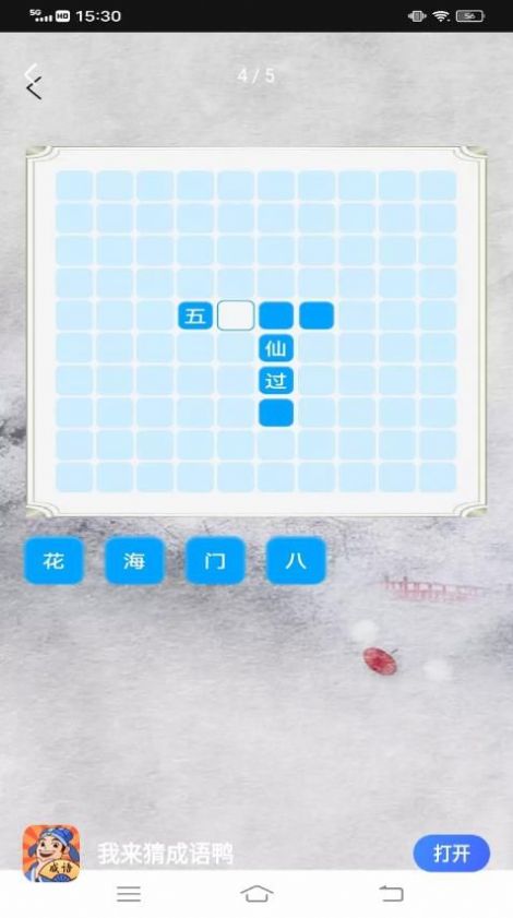 我来猜成语鸭截图(2)
