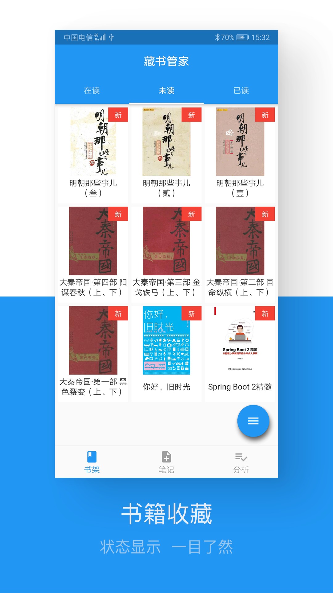 藏书管家截图(2)