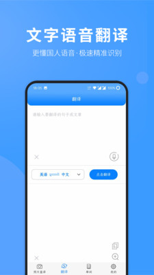 拍照翻译英语截图(2)
