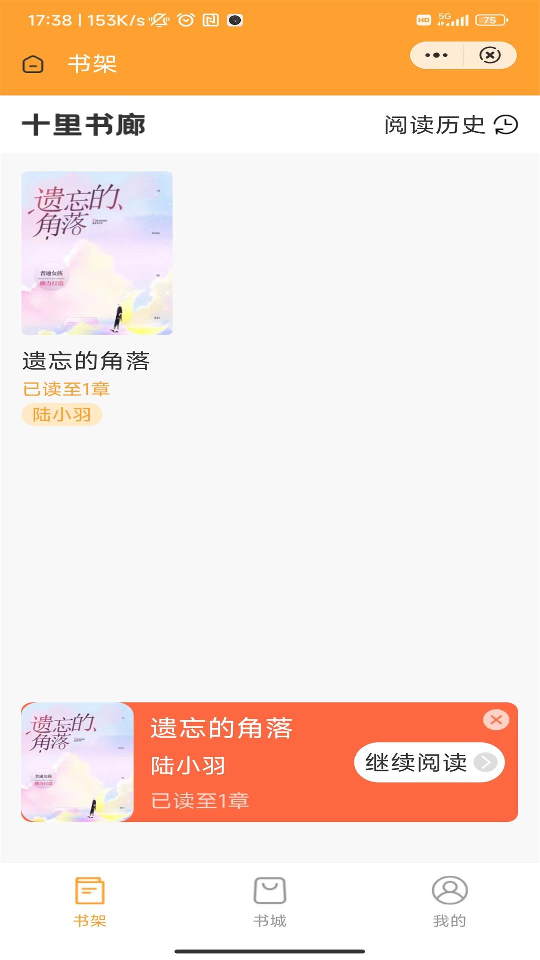 十里书廊截图(3)