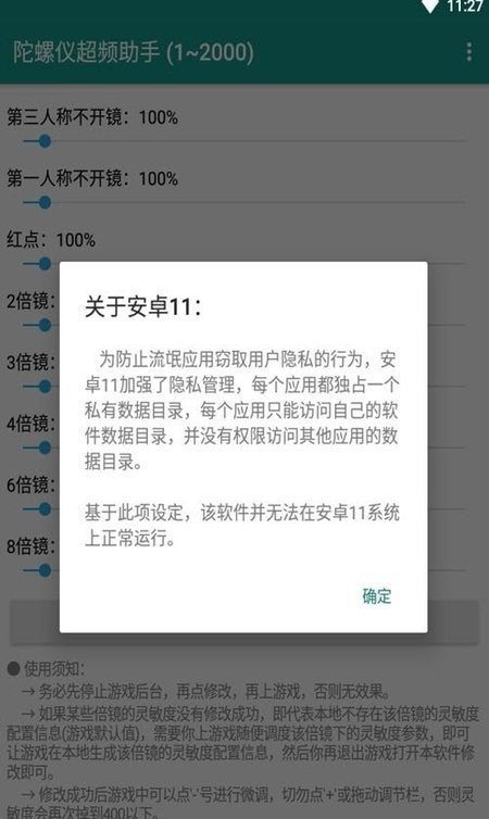 陀螺仪超频助手超广角版截图(2)