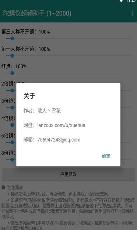 陀螺仪超频助手最新版截图(2)