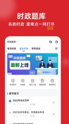 时政题库练题狗截图(2)