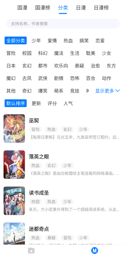 火星漫画免广告版截图(3)