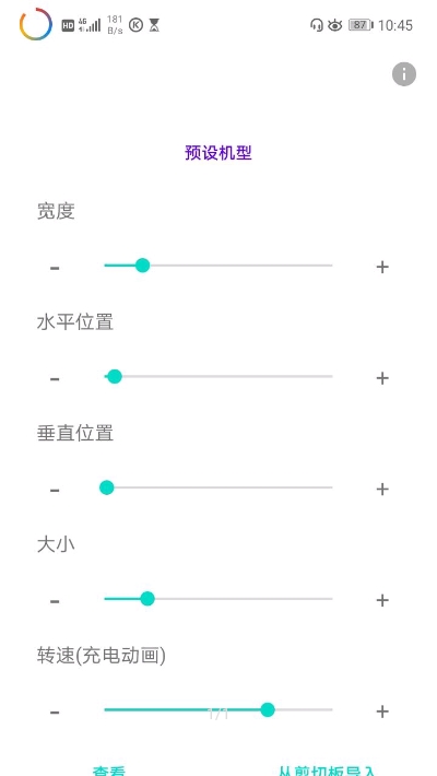 电量指示环截图(1)