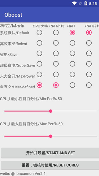 Qboost截图(2)