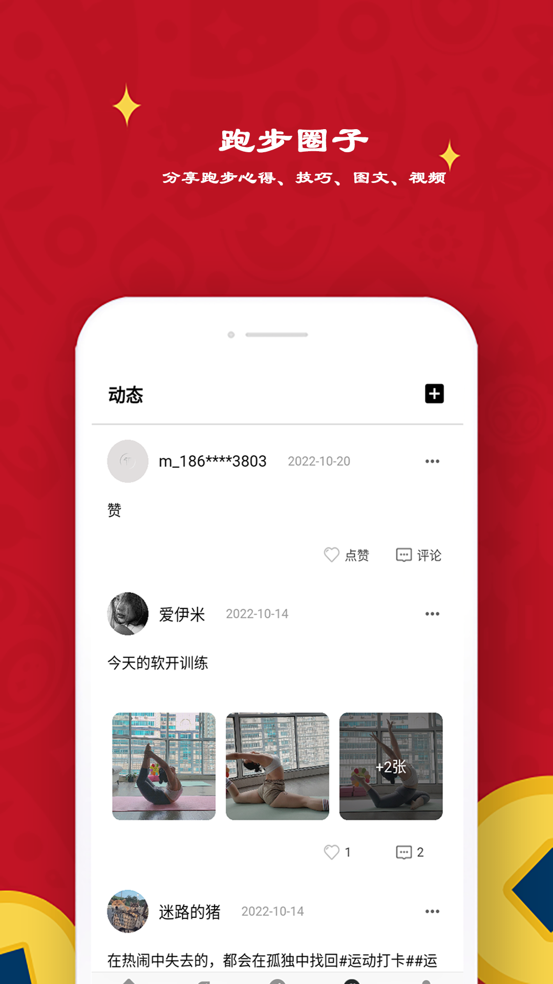 极飞跑步截图(1)