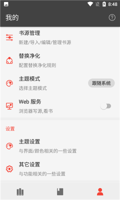 万源小说去广告版截图(3)