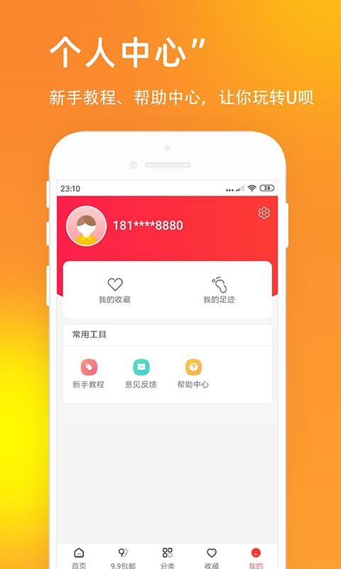 U呗截图(4)