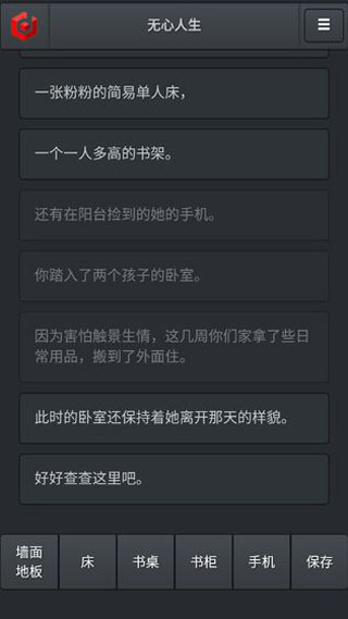 无心人生截图(4)