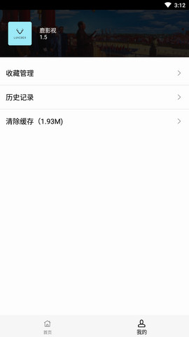 鹿影视1.4版截图(3)