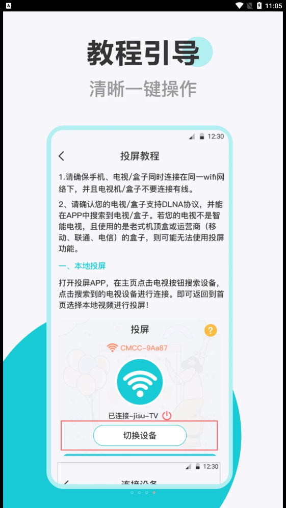 乐投电视投屏截图(4)