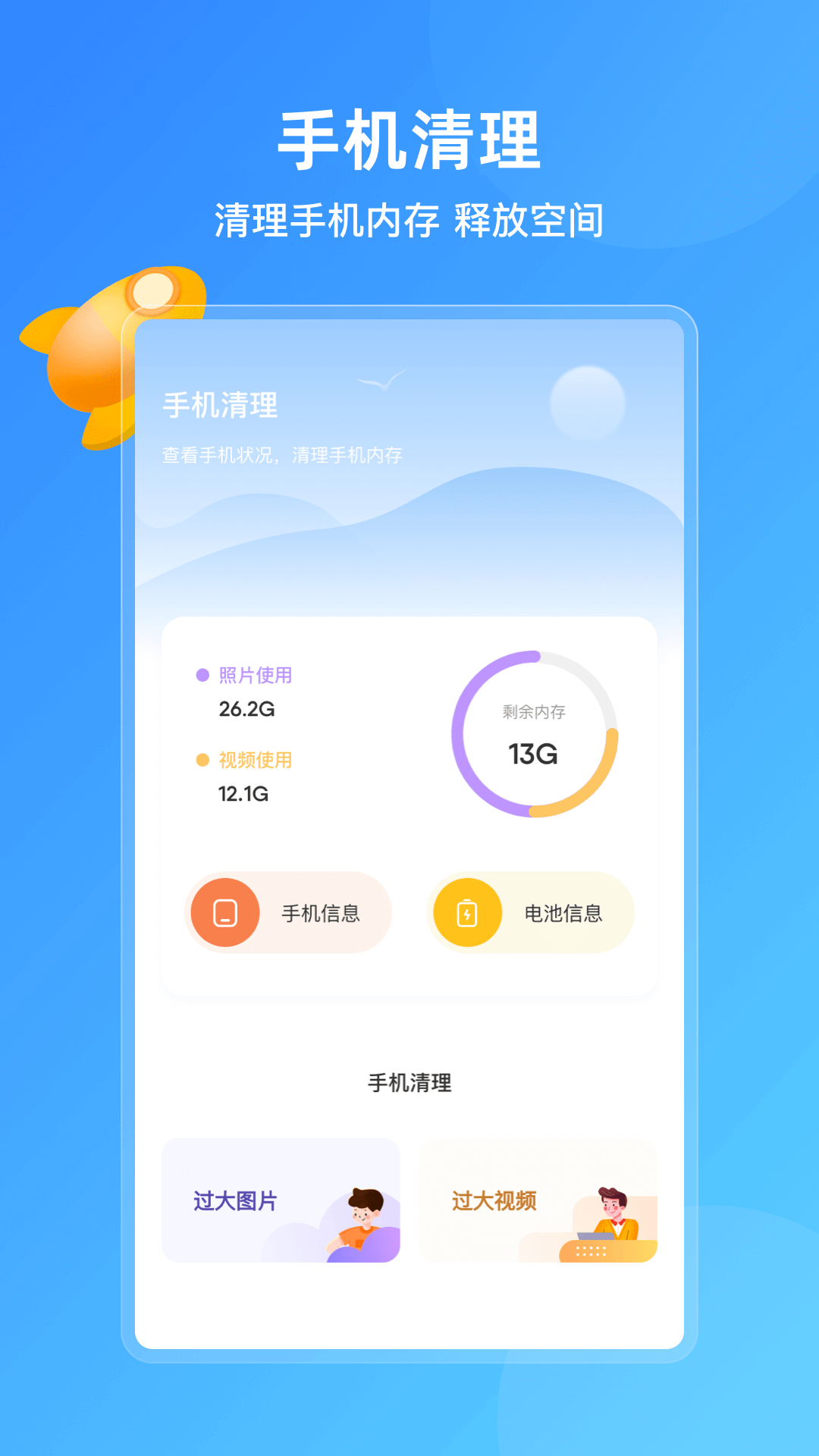 手机管家助手截图(4)