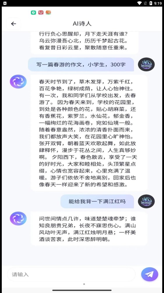 智聊OpenAI截图(3)