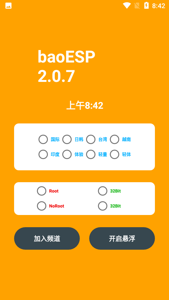 baoESP2.1.6卡密版截图(4)