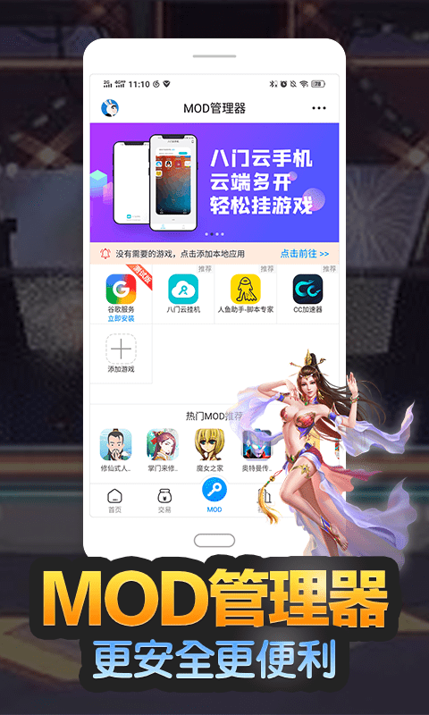 八门神器无限八门币版截图(1)