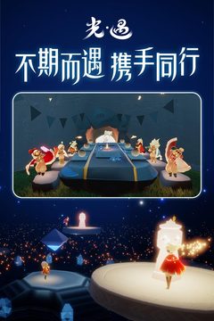 Sky光遇全物品版截图(2)