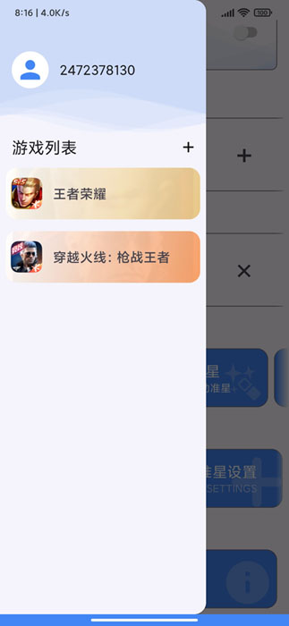 准星精灵和平精英1.2.0版截图(1)