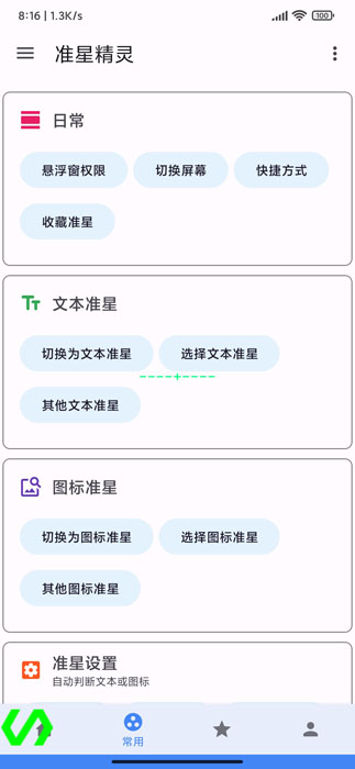 准星精灵和平精英1.2.0版截图(3)