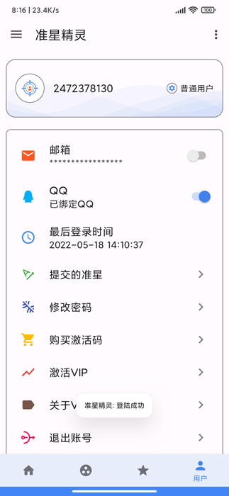 准星精灵和平精英1.2.0版截图(5)