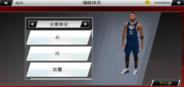 NBA2K22汉化修改器版截图(5)