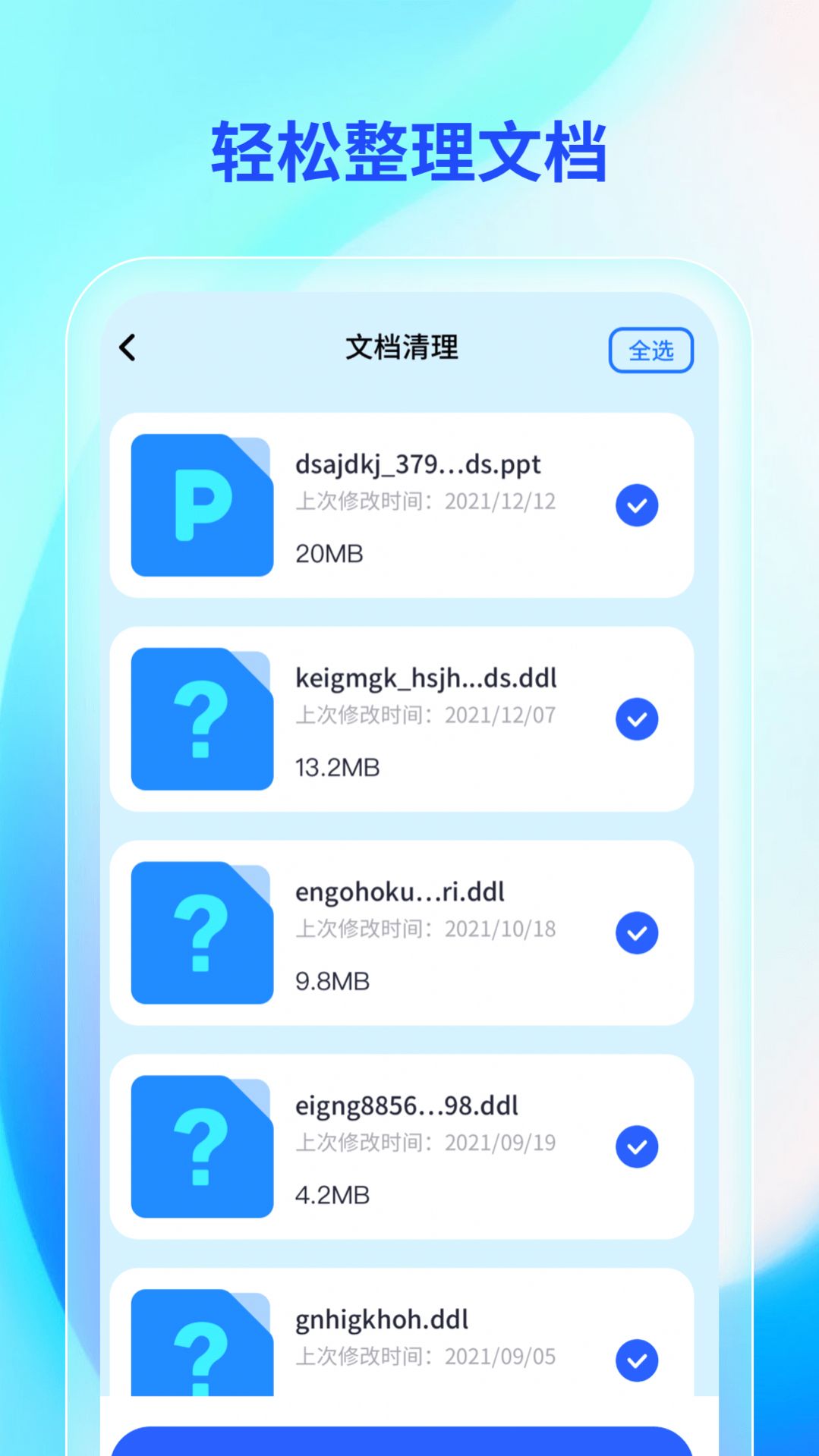 轻快手机助手截图(2)