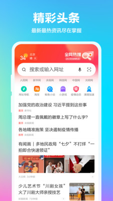 360浏览器去广告版截图(5)