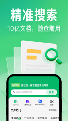 百度文库会员版截图(1)