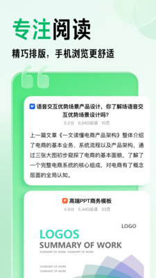 百度文库会员版截图(2)