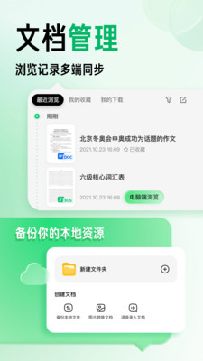 百度文库免费版截图(3)