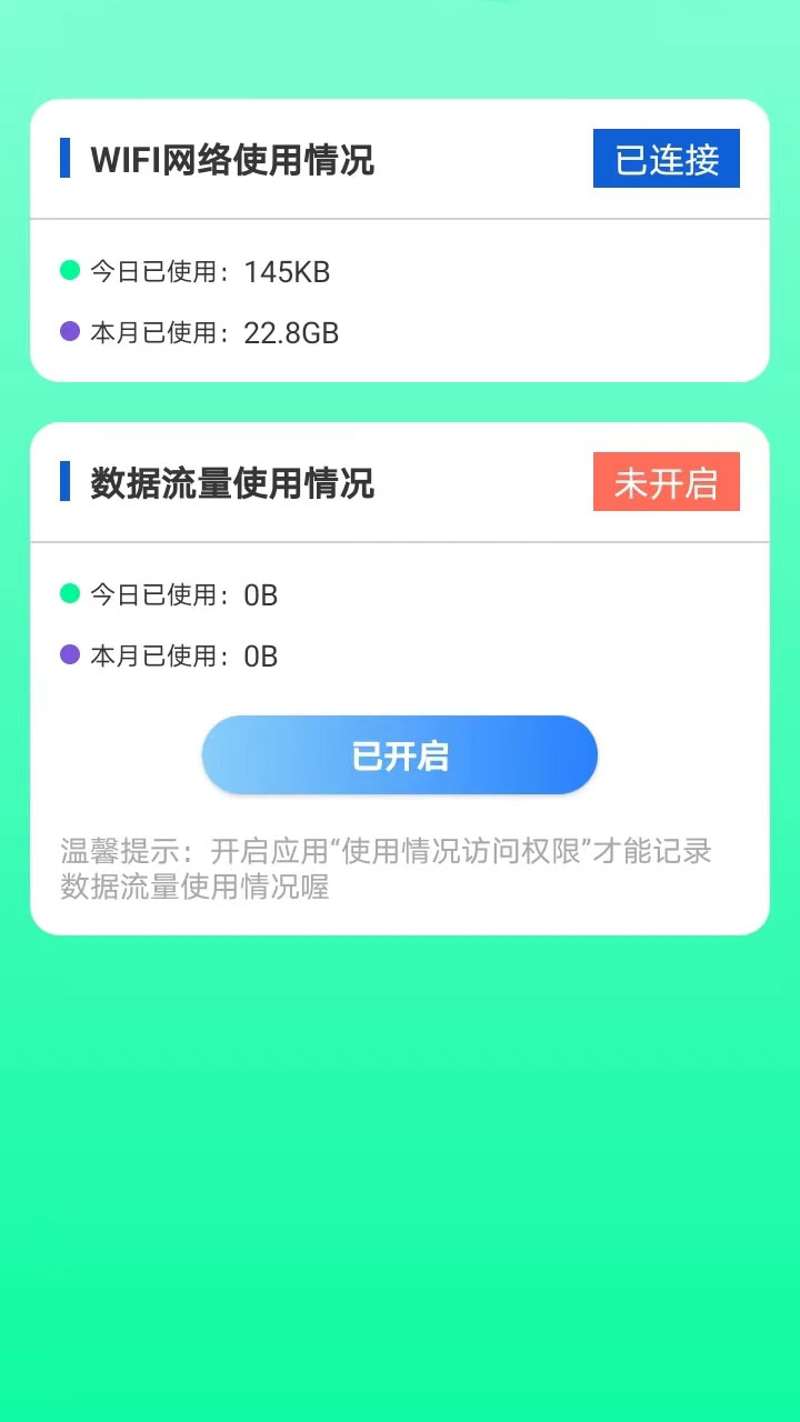 全能网络助手截图(1)