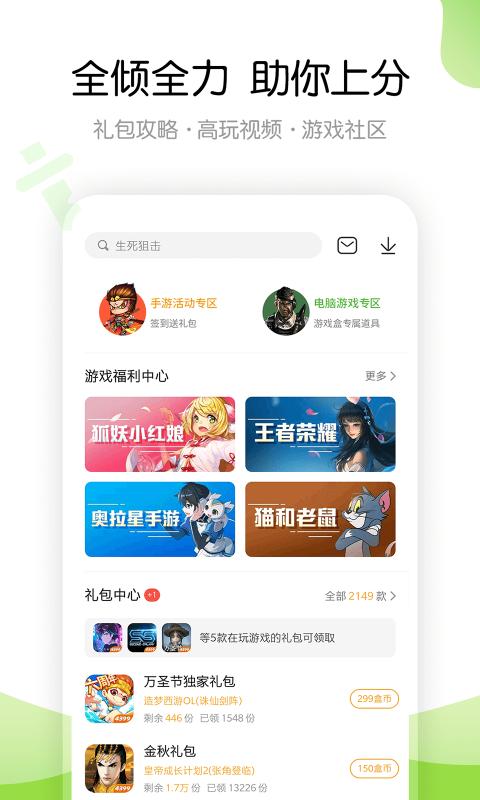 4399游戏盒正版截图(4)