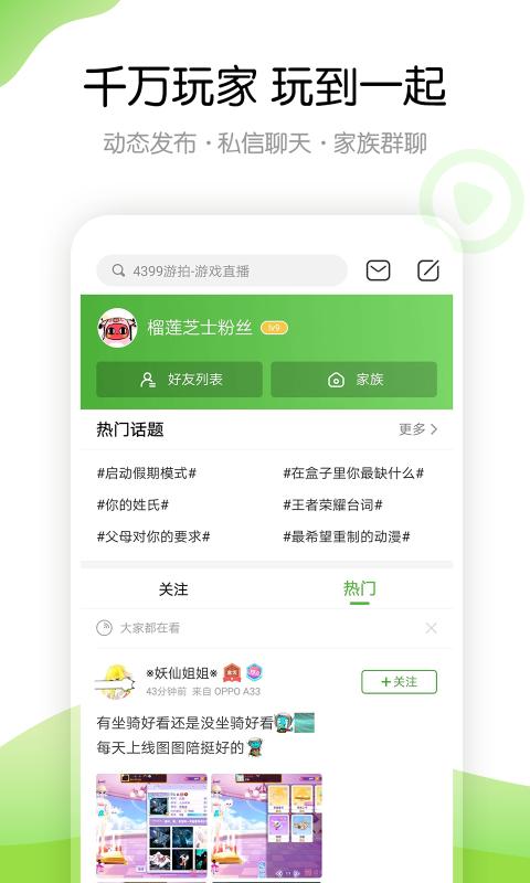 4399游戏盒免实名认证版截图(3)