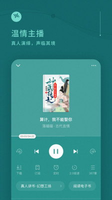 番茄畅听免费版截图(4)