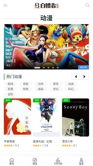 白嫖者联盟tv版截图(3)