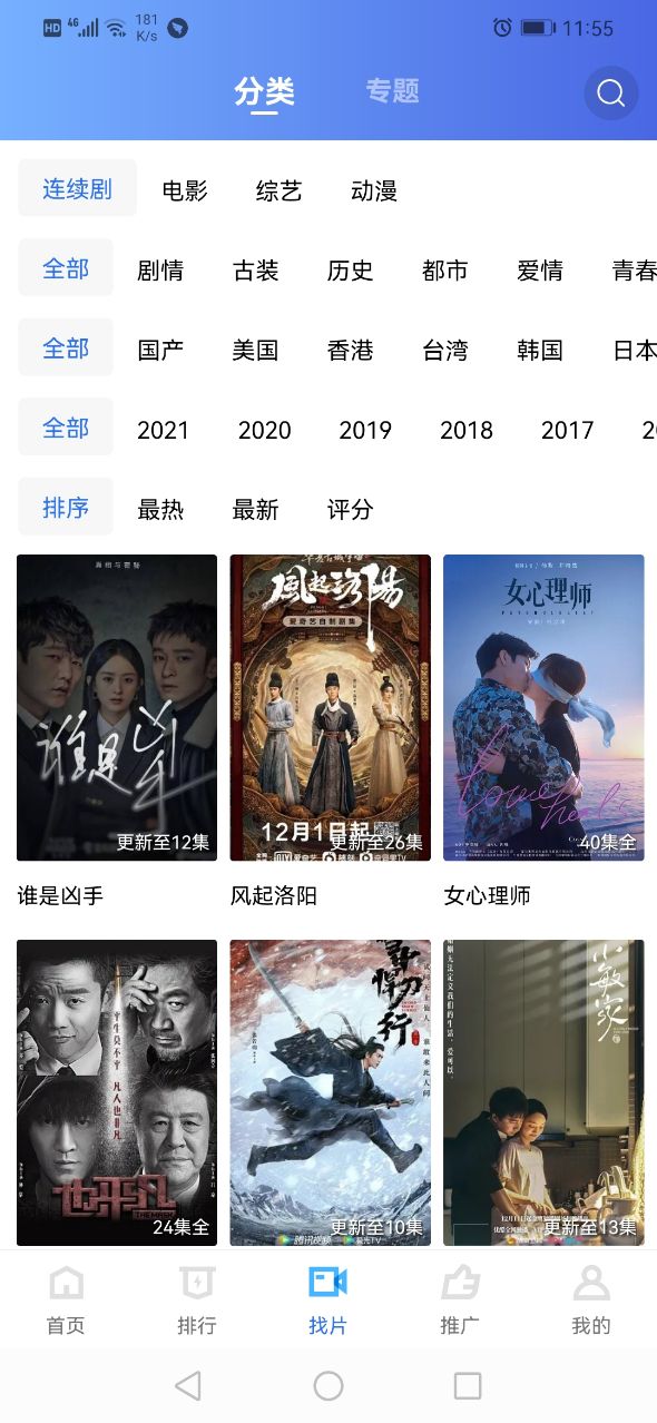 追风视频TV版截图(1)