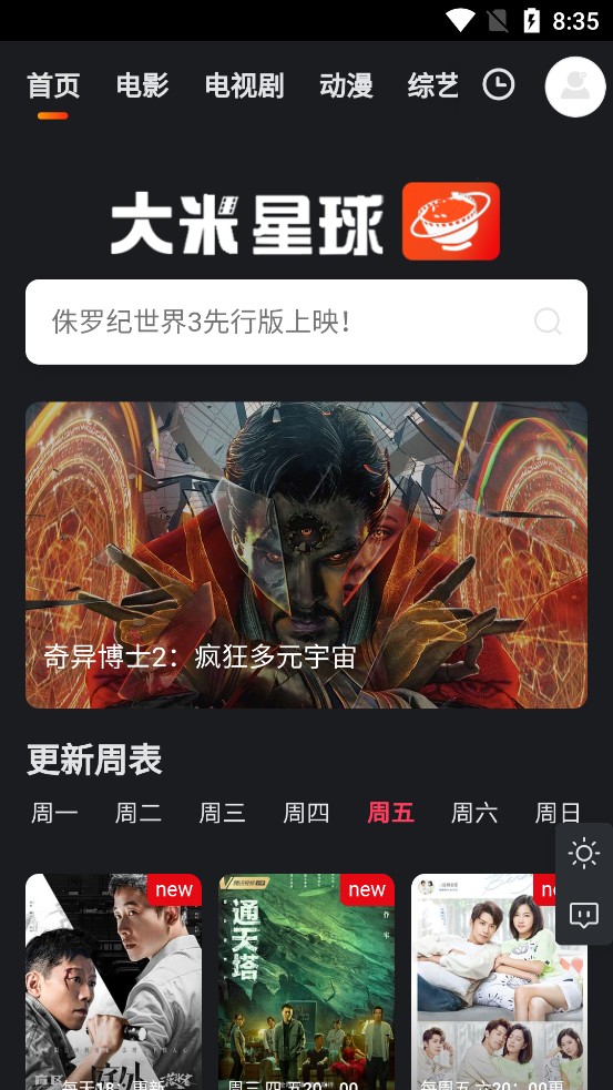 大米星球tv版截图(1)