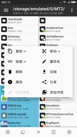 MT管理器安卓版v3.1最新版截图(2)