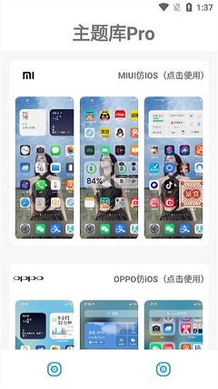 主题库1.8版截图(1)