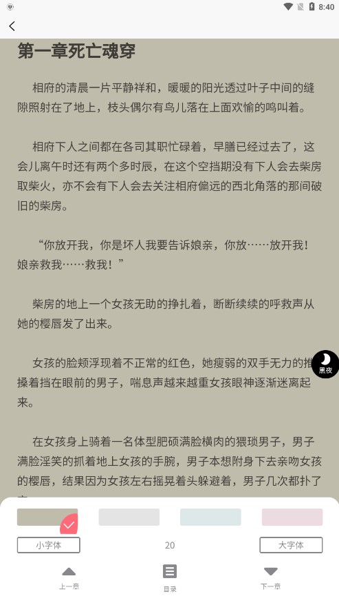 云读小说截图(4)