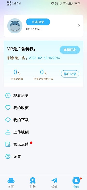 河马视频5.0.0去广告版截图(4)