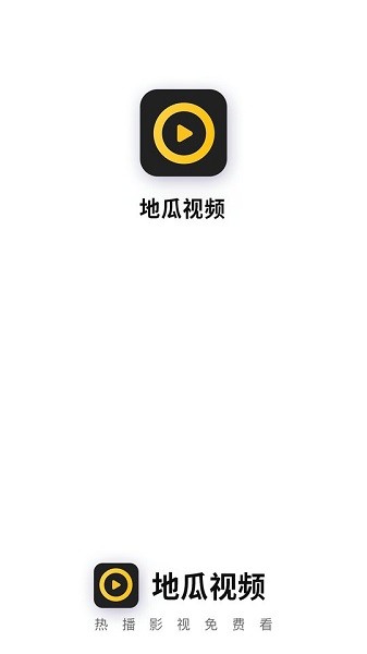 地瓜视频3.3.6免更新版截图(1)